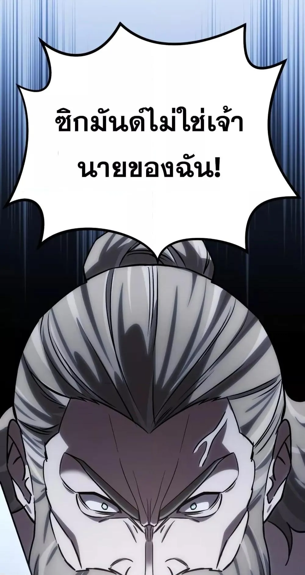 Star-Embracing Swordmaster ตอนที่ 4 หน้า 38