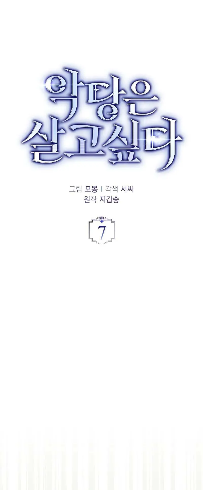 A Villain’s Will to Survive ตอนที่ 7 หน้า 21
