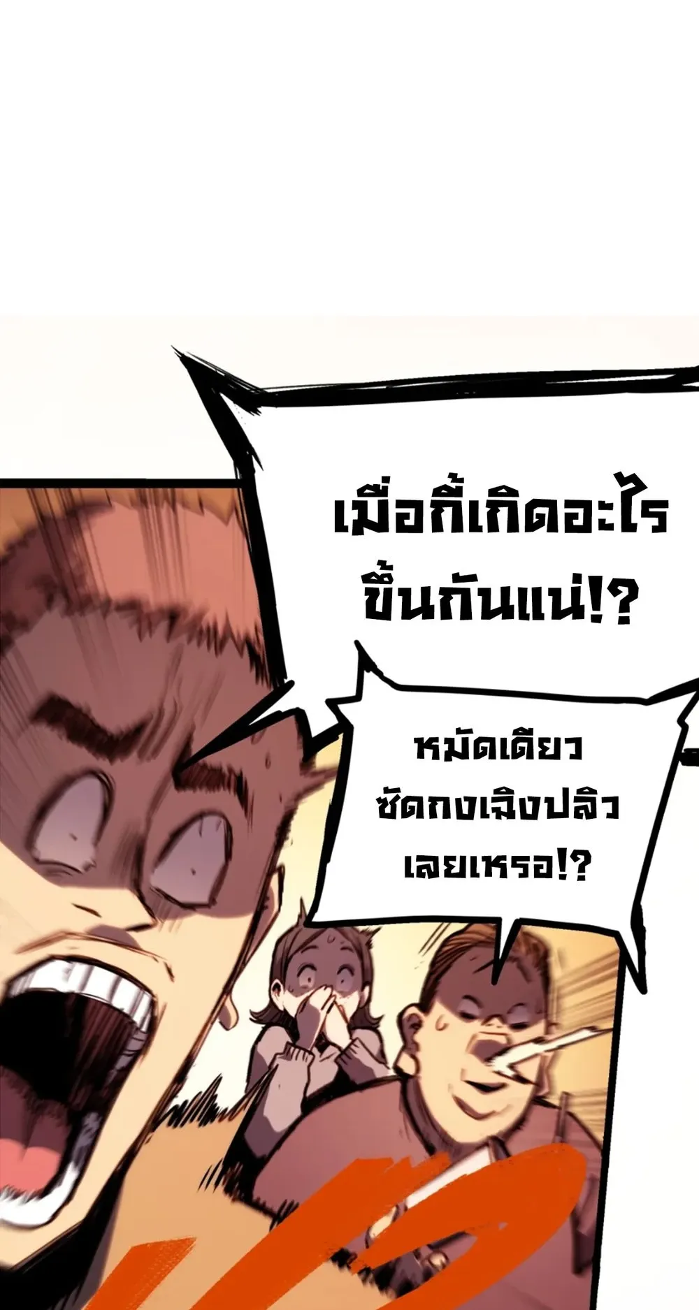 Return of the Devourer ตอนที่ 2 หน้า 55