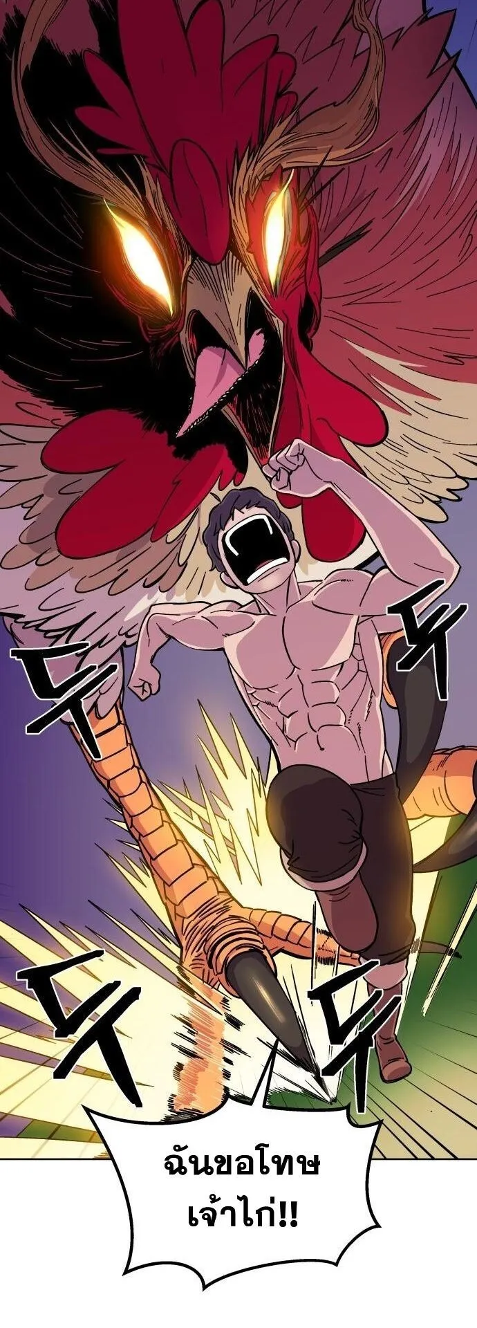 Gym Dungeon ตอนที่ 1 หน้า 77