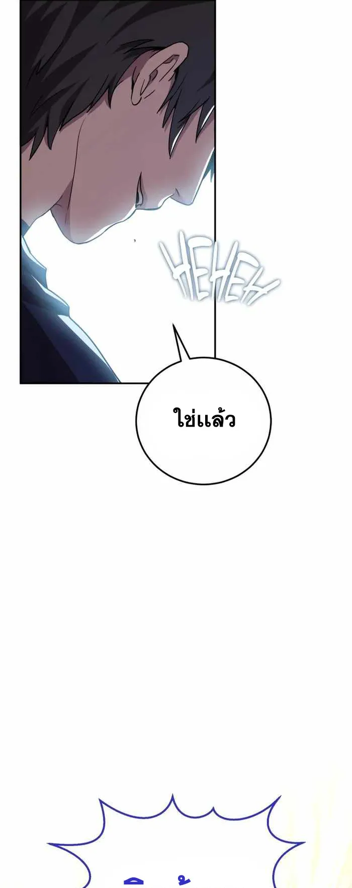 Legendary Blacksmith’s Vengeance ตอนที่ 1 หน้า 74