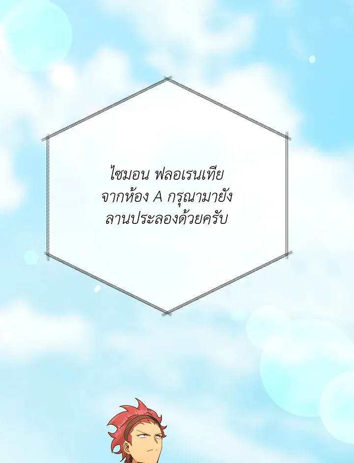 Necromancer Academy’s Genius Summoner Chapter 59 หน้า 75