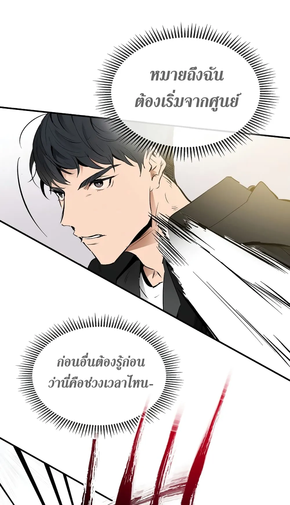Leveling With the Gods ตอนที่ 1 หน้า 63