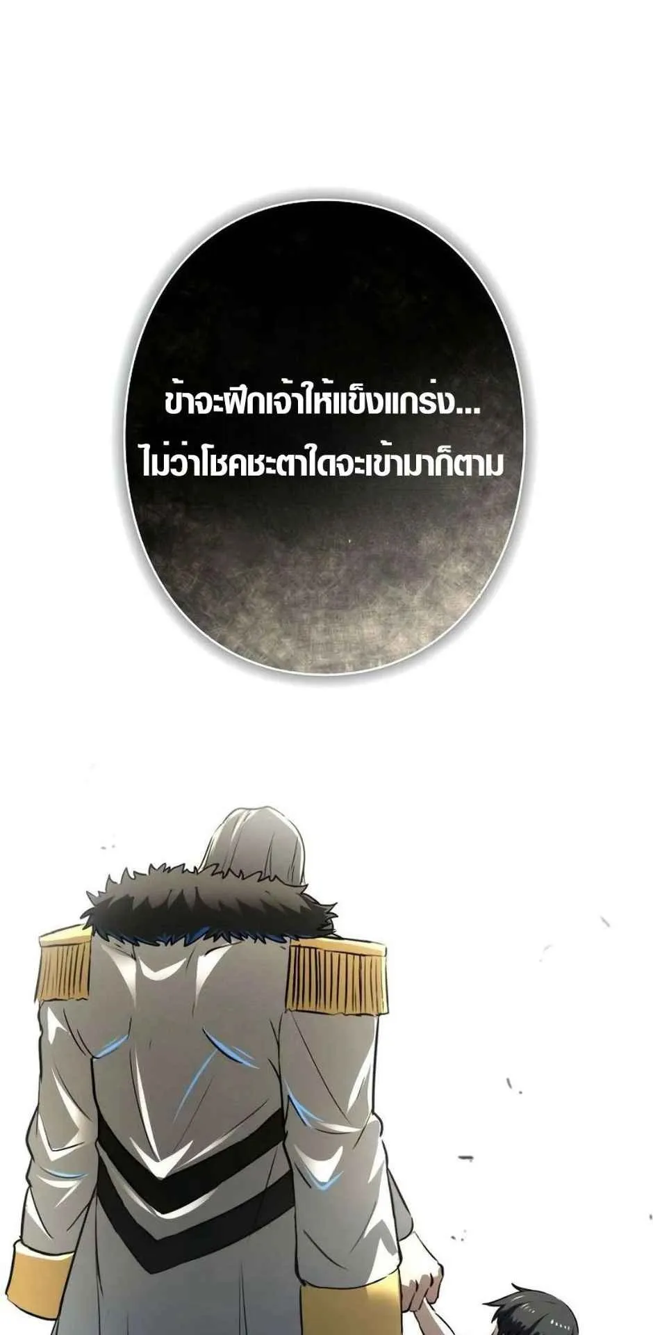Ore wa Akutou de wa Arimasen ตอนที่ 1 หน้า 21