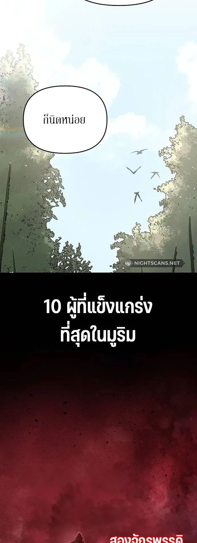 The Mysterious World’s Greatest Martial Artist Little Prince ตอนที่ 1 หน้า 106