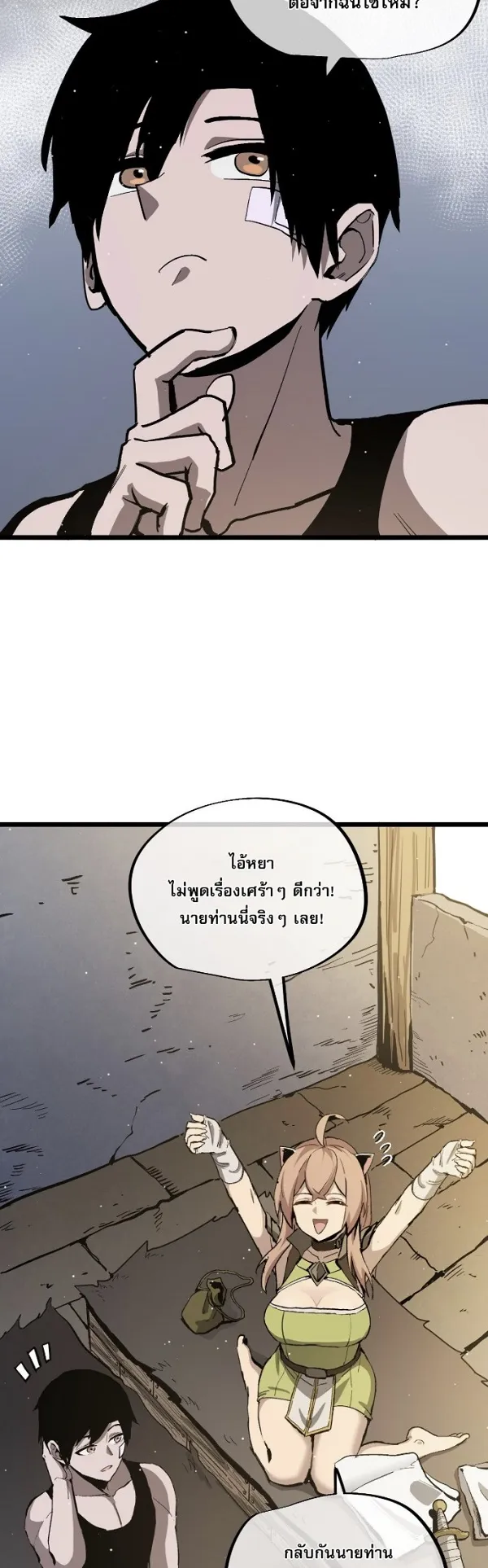 Become the Strongest Hero Through the Cheat System ตอนที่ 11 หน้า 45
