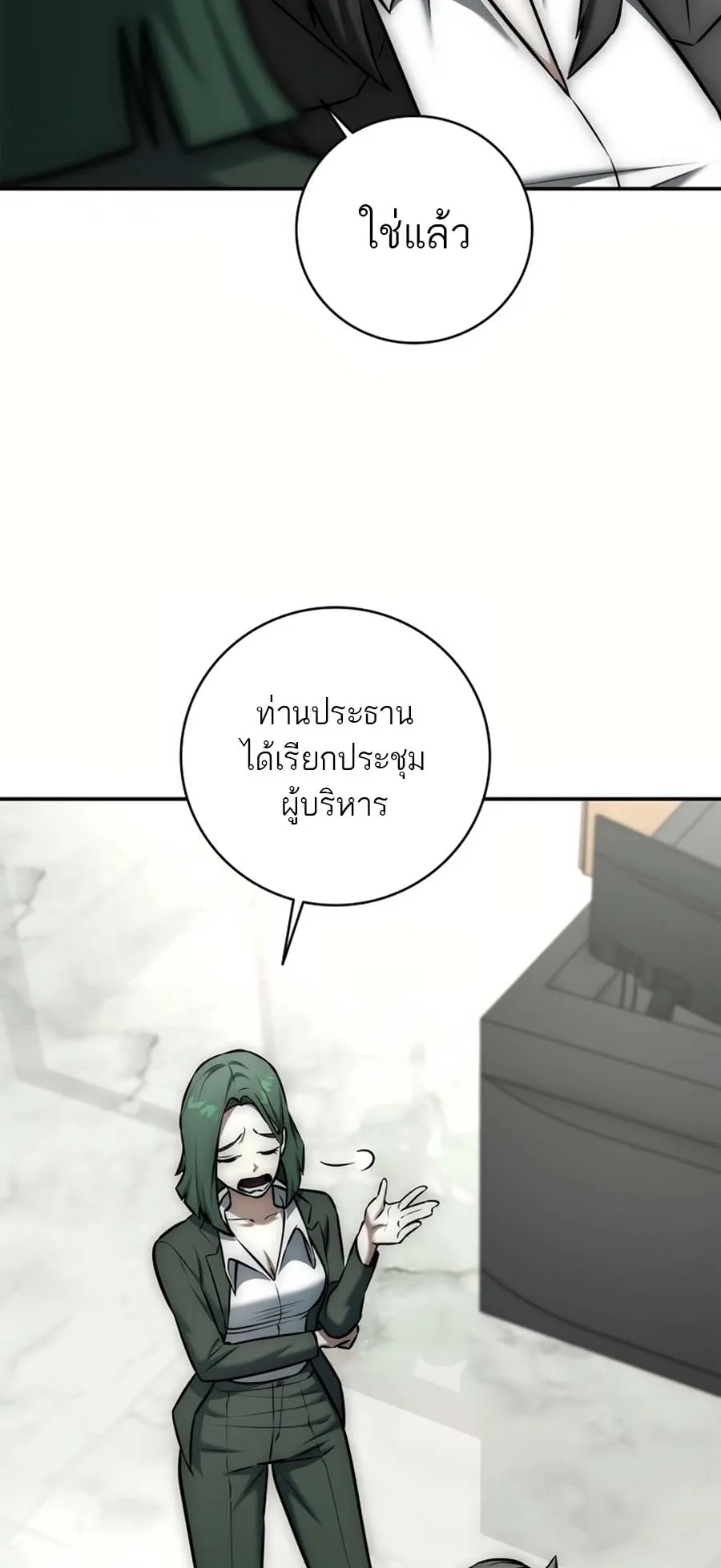 Subscribed To The Transcendental Channels ตอนที่ 14 หน้า 93