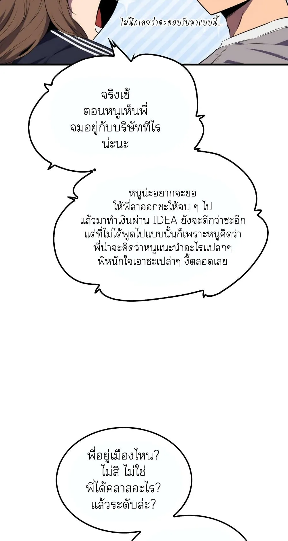 Sleeping Ranker ตอนที่ 4 หน้า 41