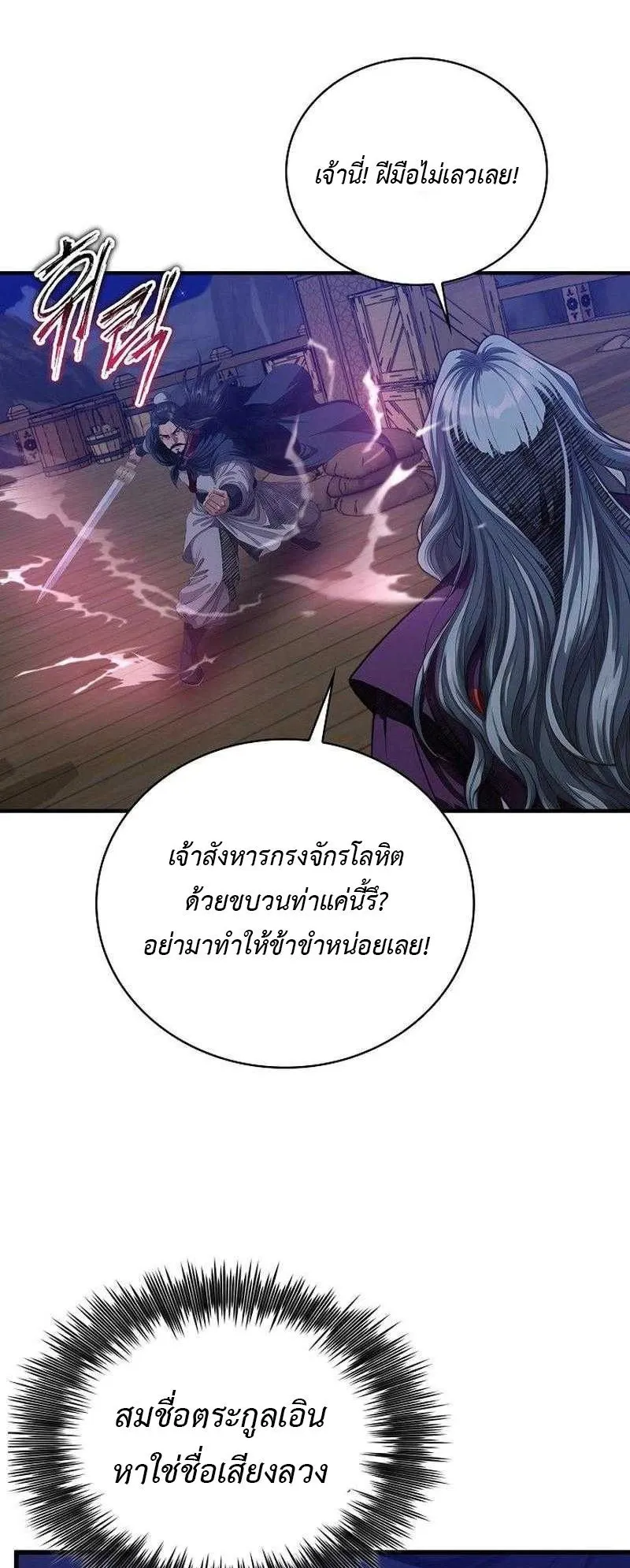 The Divine Sword of the Demonic Path ตอนที่ 12 หน้า 61