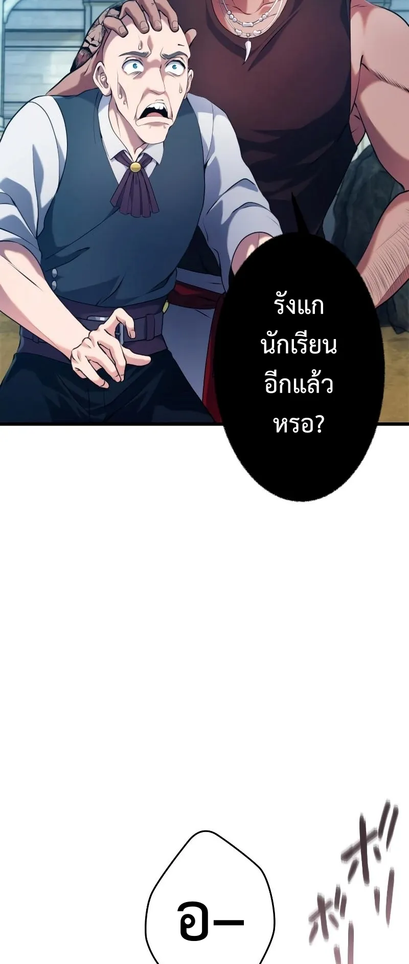 Regression of the Close Combat Mage ตอนที่ 4 หน้า 19