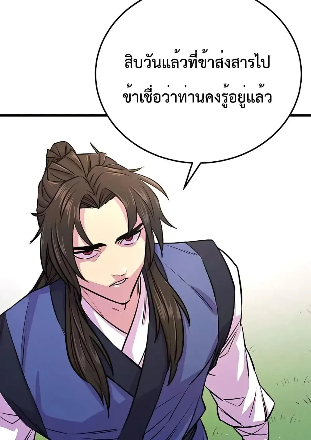 World’s Greatest Senior Disciple ตอนที่ 7 หน้า 112