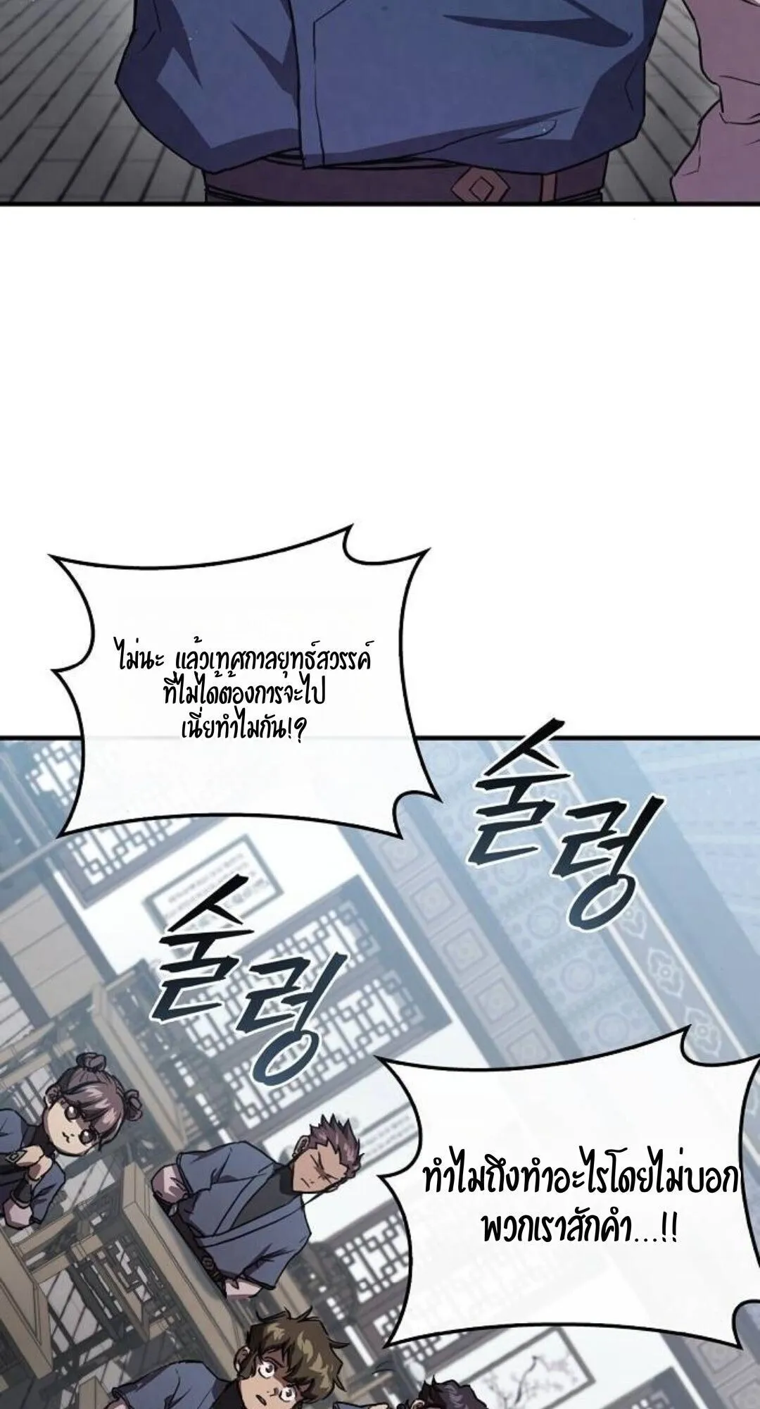 The Demonic Cult Instructor Returns ตอนที่ 24 หน้า 5