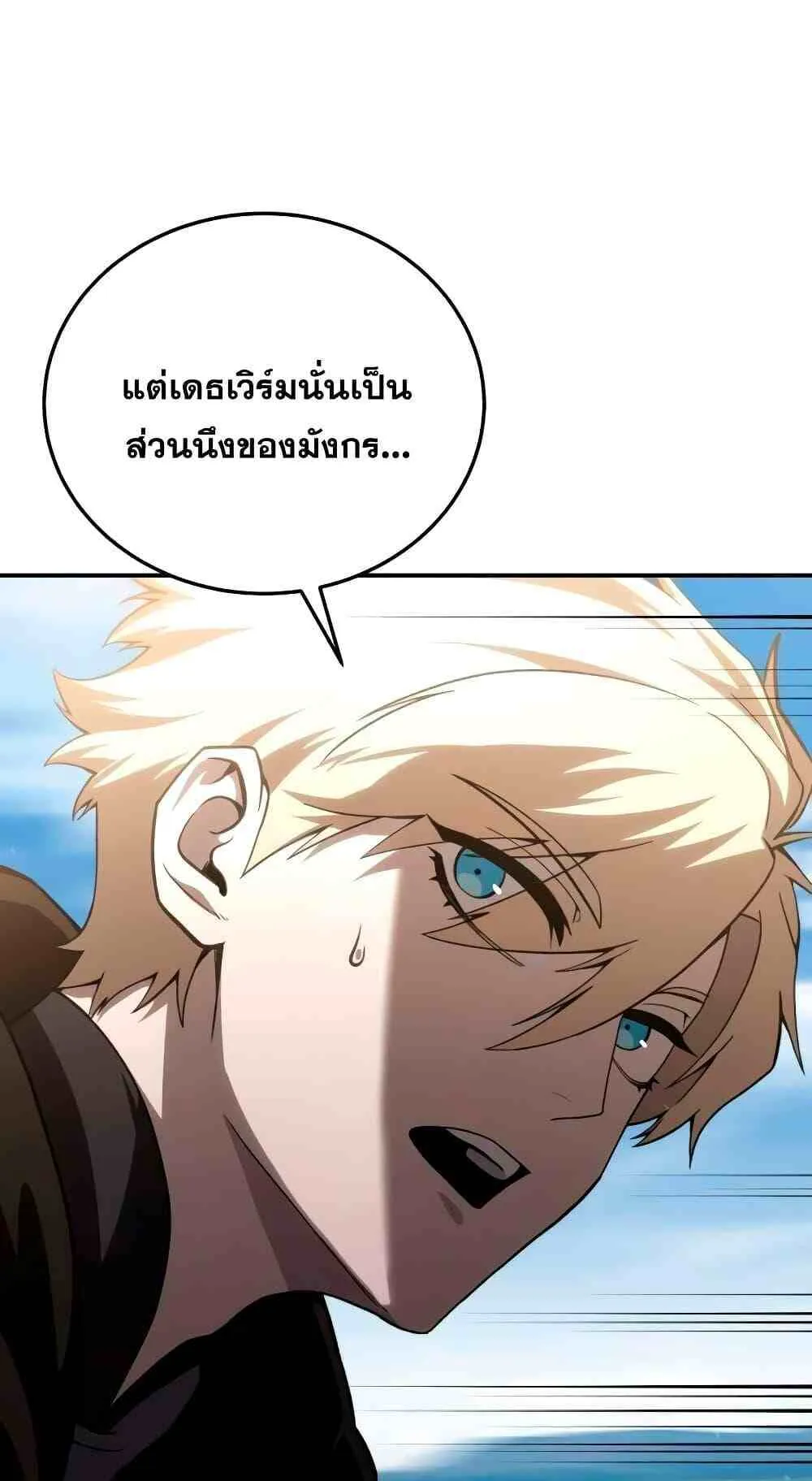 Star-Embracing Swordmaster ตอนที่ 31 หน้า 80