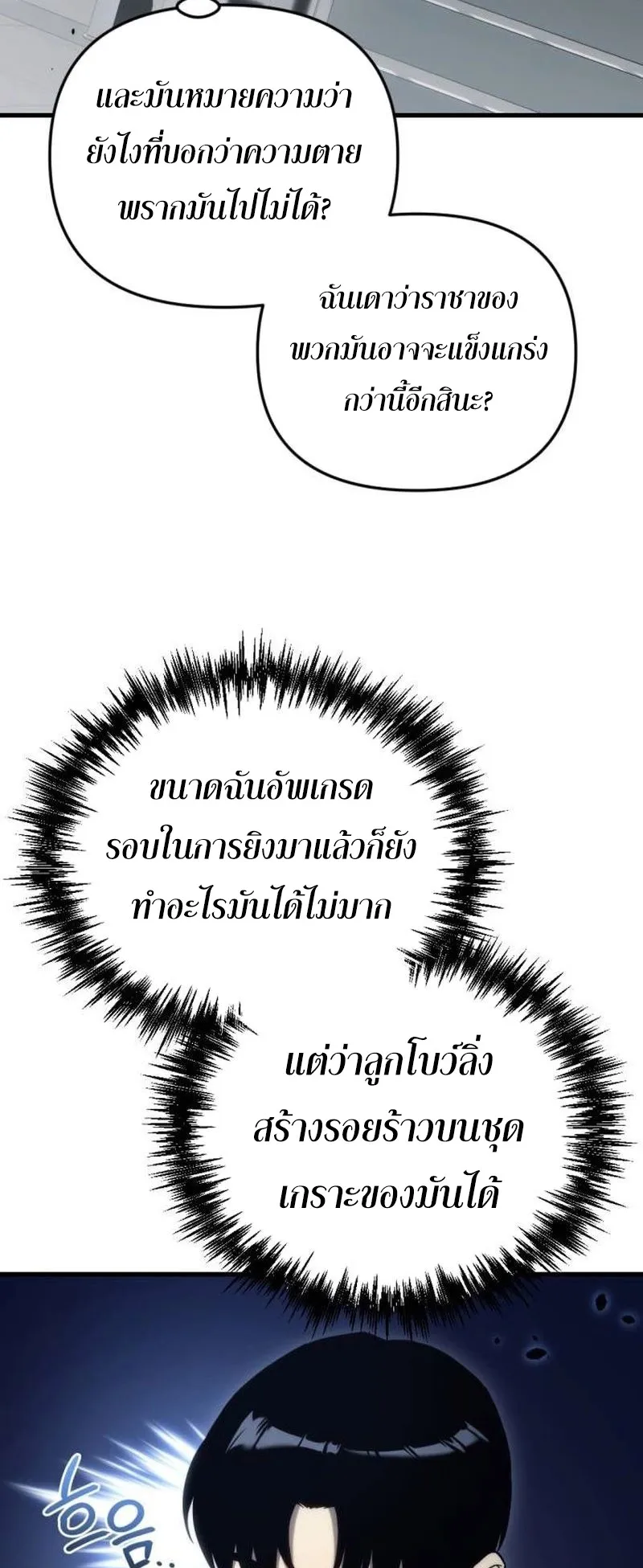 Hiding the logistics center in Apocalypse ตอนที่ 17 หน้า 72