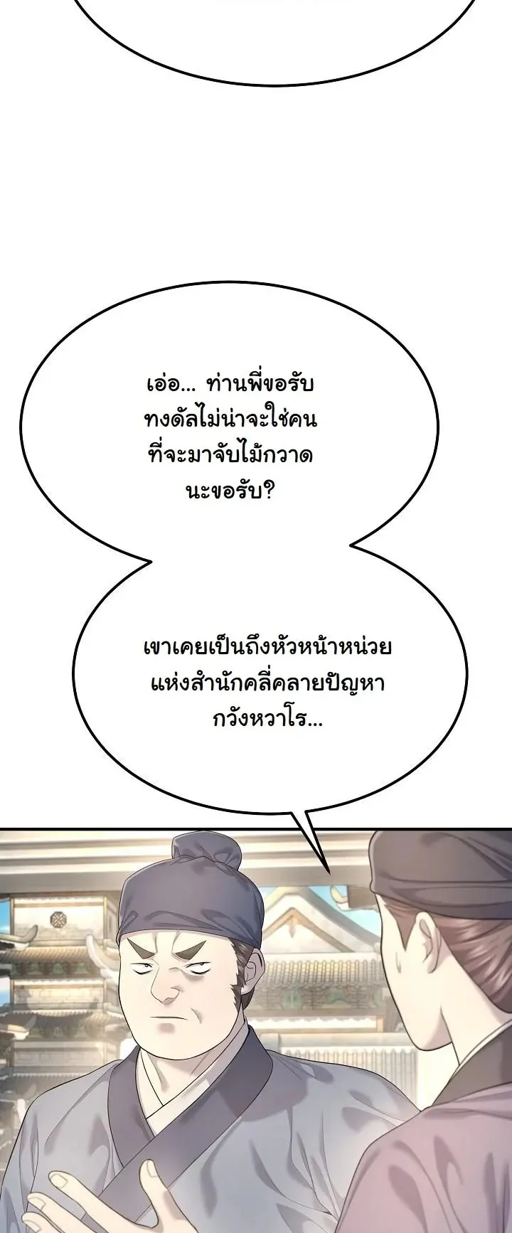 Monopolizing All Opportunities ตอนที่ 10 หน้า 68