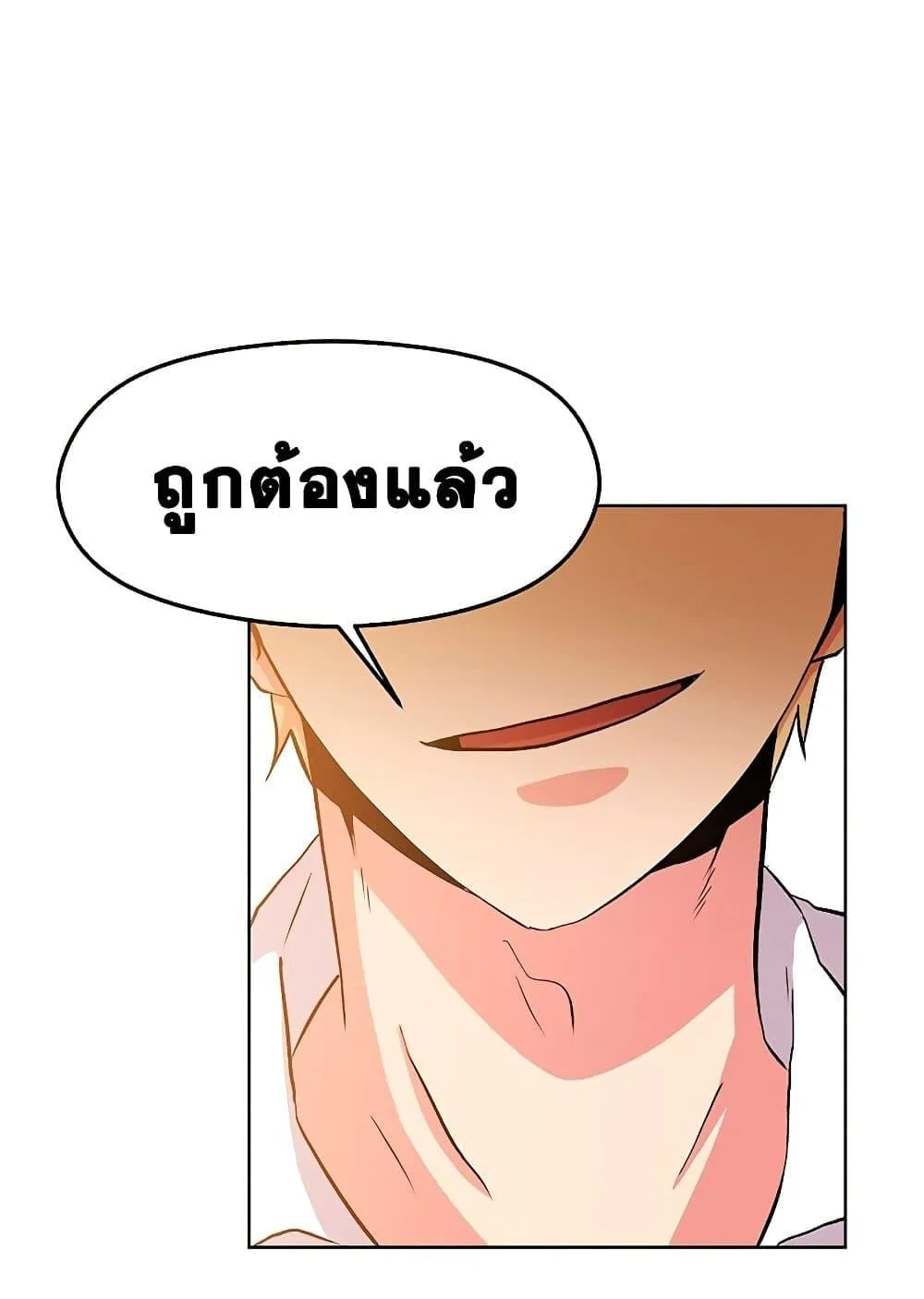 Archmage Transcending Through Regression ตอนที่ 2 หน้า 97