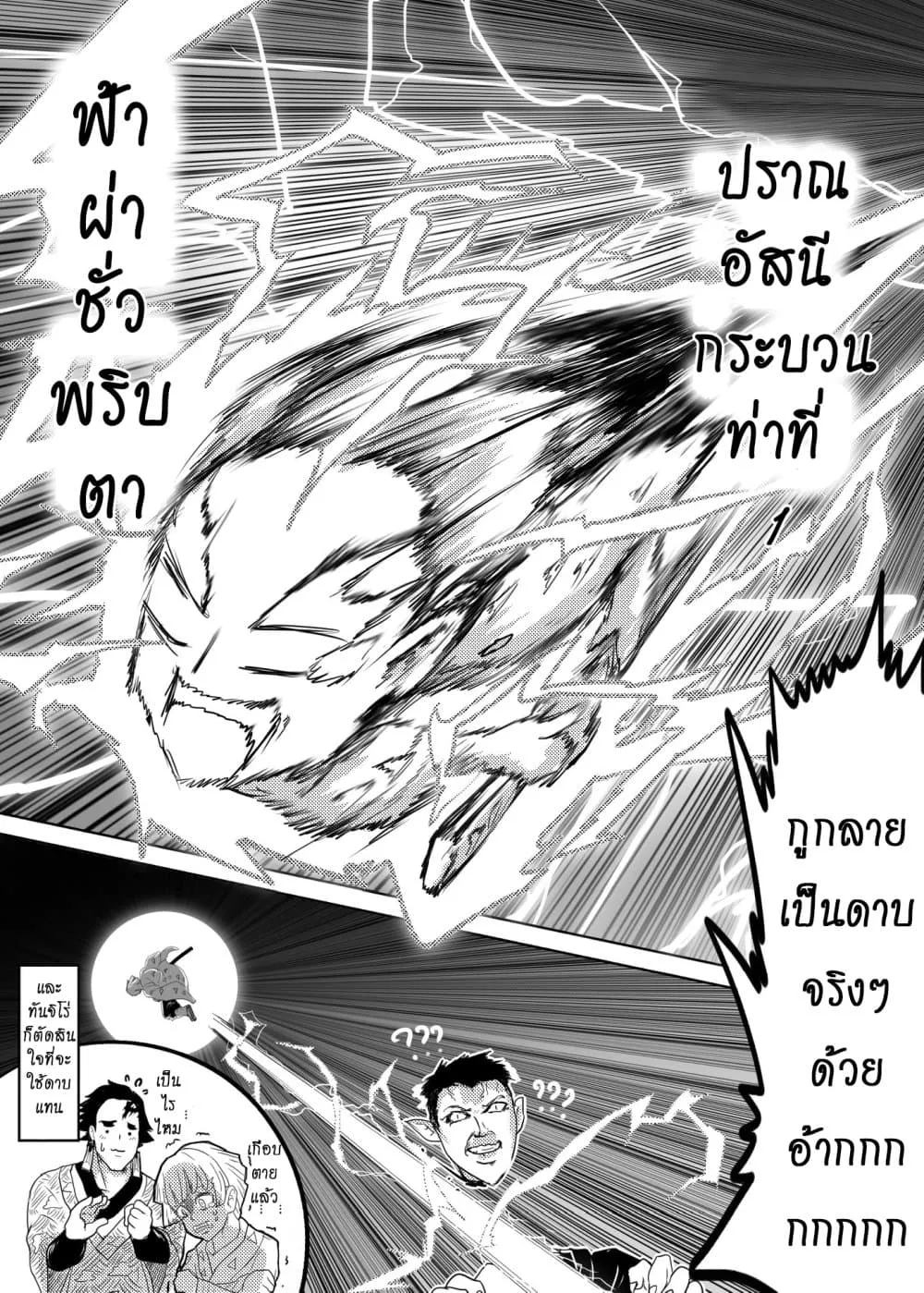 Kimetsu no yaiba ตอนที่ 206 (พิเศษ) หน้า 12