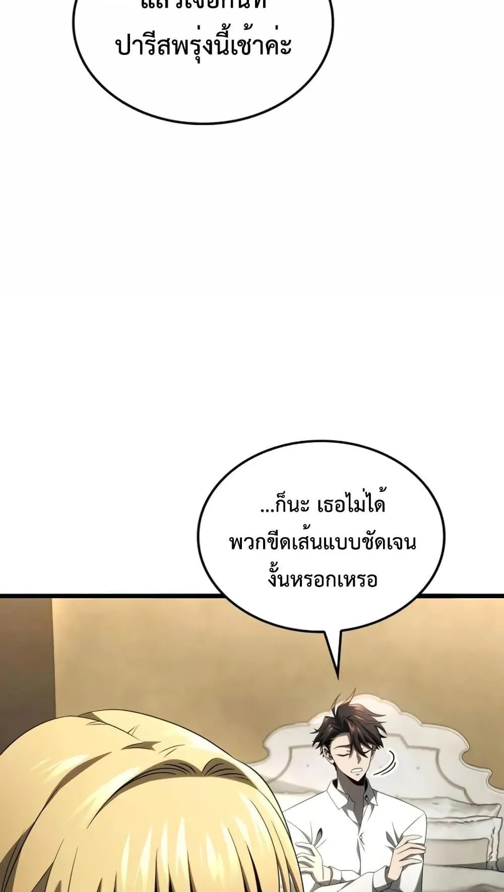Insanely-Talented Player ตอนที่ 20 หน้า 68
