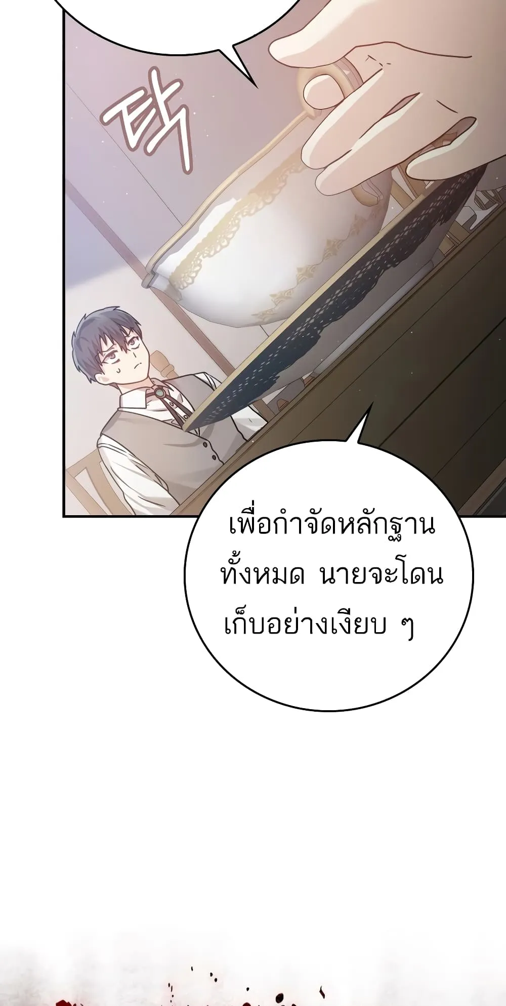 The Demon Prince Goes to the Academy ตอนที่ 3 หน้า 85
