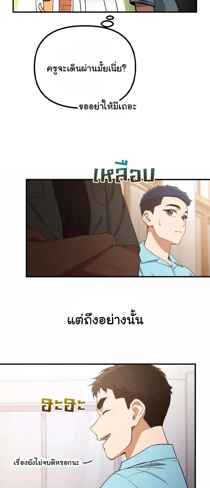The Genius Wants to be Ordinary! ตอนที่ 33 หน้า 55