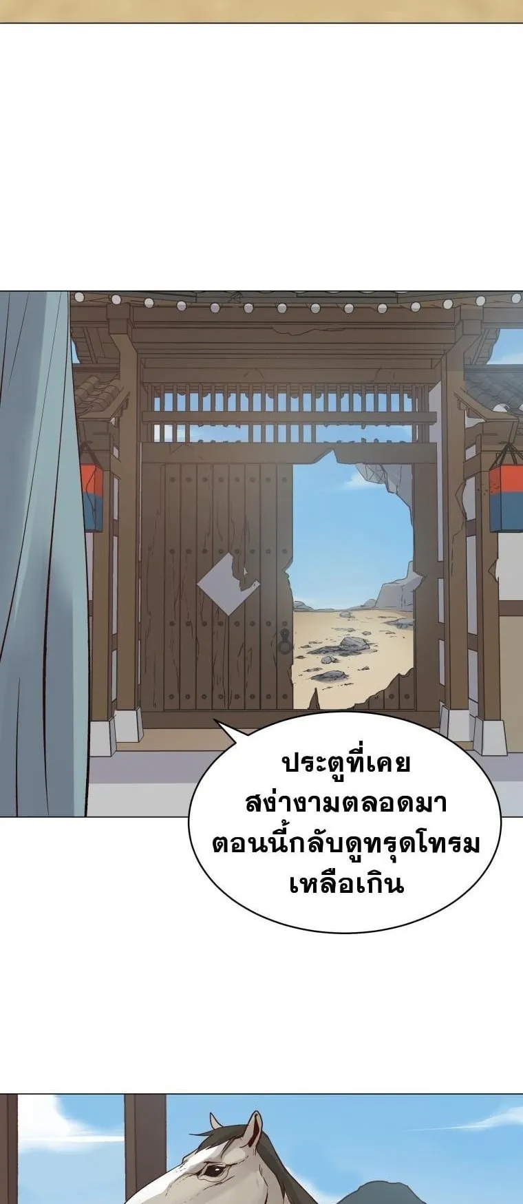 The Heavenly Demon Will Turn the World Upside Down ตอนที่ 1 หน้า 42