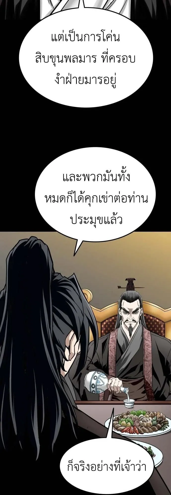 The Supreme Demon Swordmaster ตอนที่ 1 หน้า 99