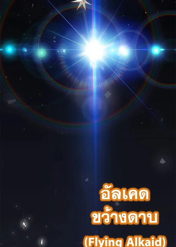Overpowered Sword ตอนที่ 139 หน้า 53
