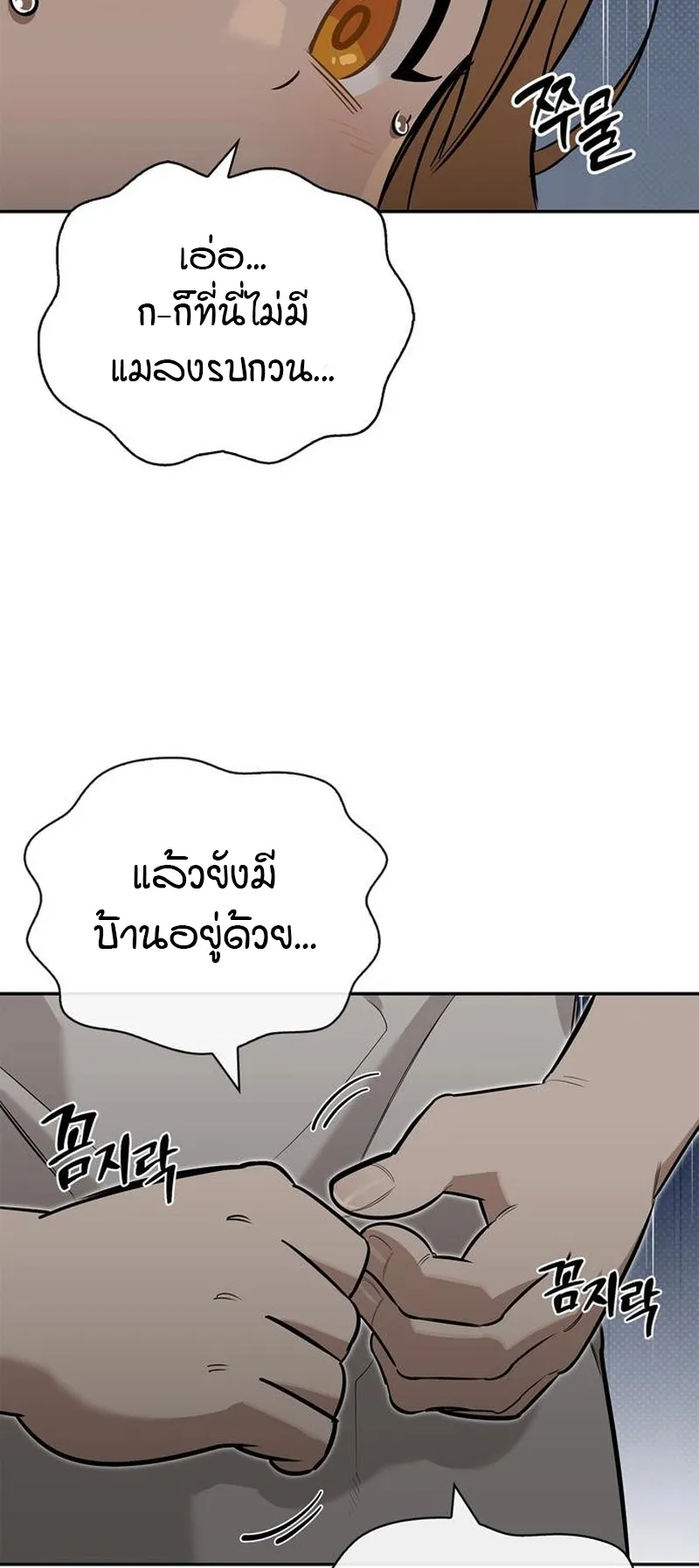 S-Class Hunter Heals with Monsters ตอนที่ 5 หน้า 47