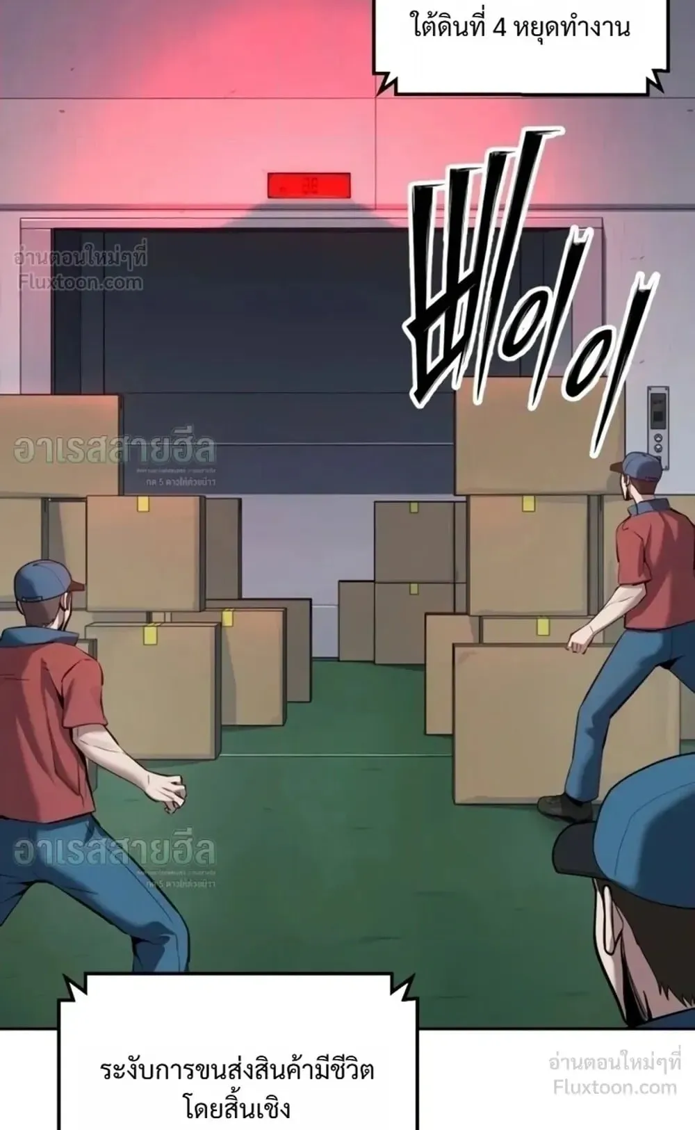 Resurrection Boy ตอนที่ 35 หน้า 116