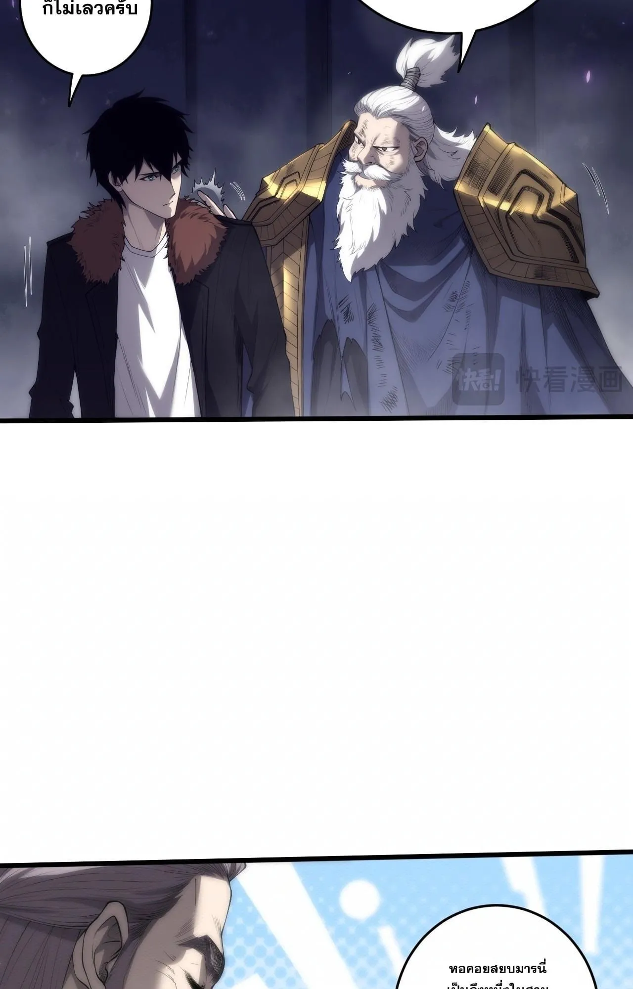 Disastrous Necromancer ตอนที่ 278 หน้า 21