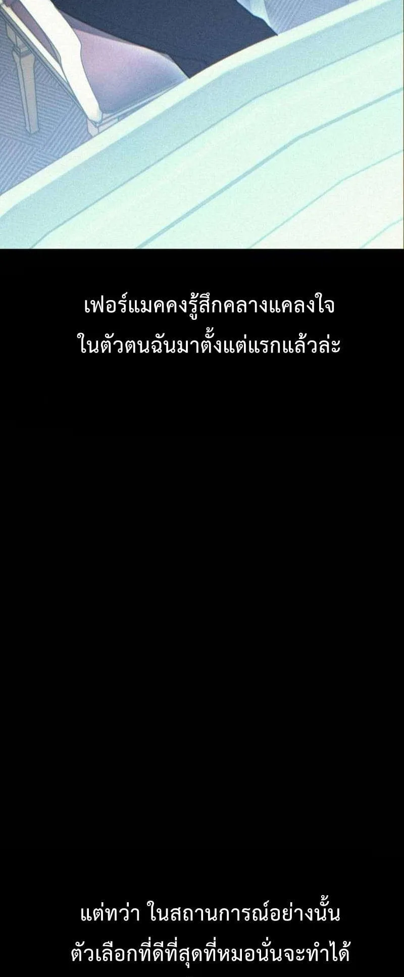 I Killed an Academy Player ตอนที่ 30 หน้า 65