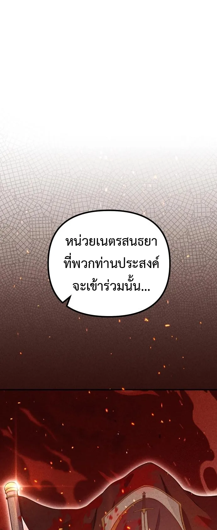 Playing the Perfect Fox-Eyed Villain ตอนที่ 4 หน้า 113