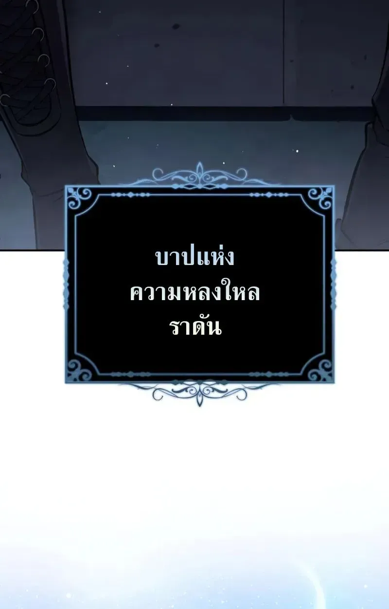 Raising Villains the Right Way ตอนที่ 3 หน้า 94