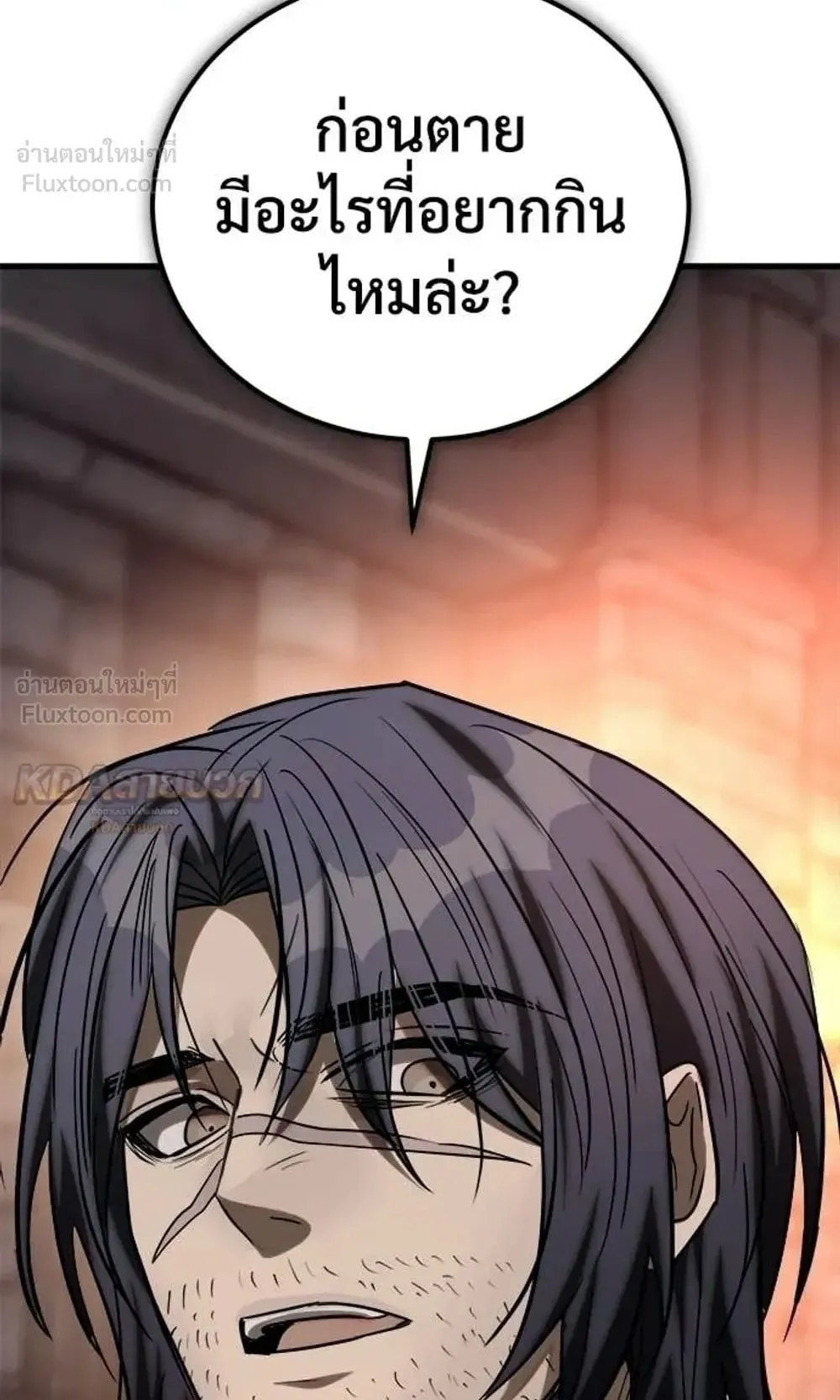 A Rogue Guard in a Medieval Fantasy ตอนที่ 40 หน้า 51