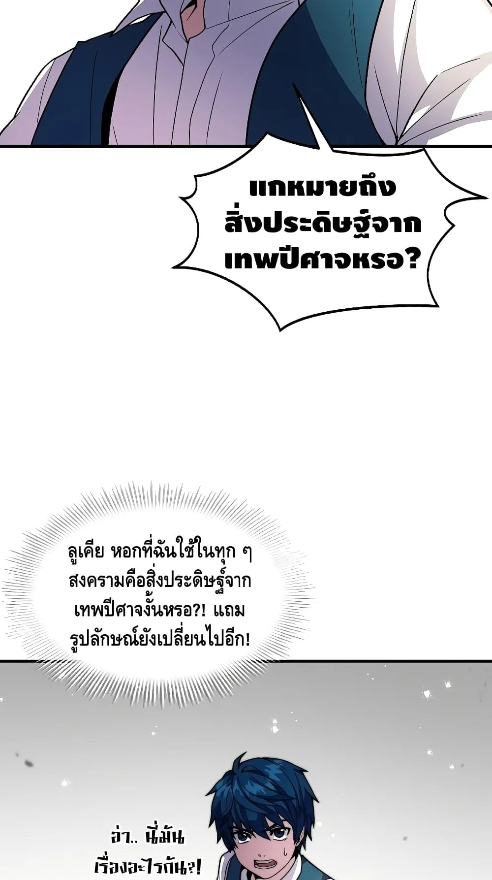 Return of The Unrivaled Spear Knight ตอนที่ 6 หน้า 29