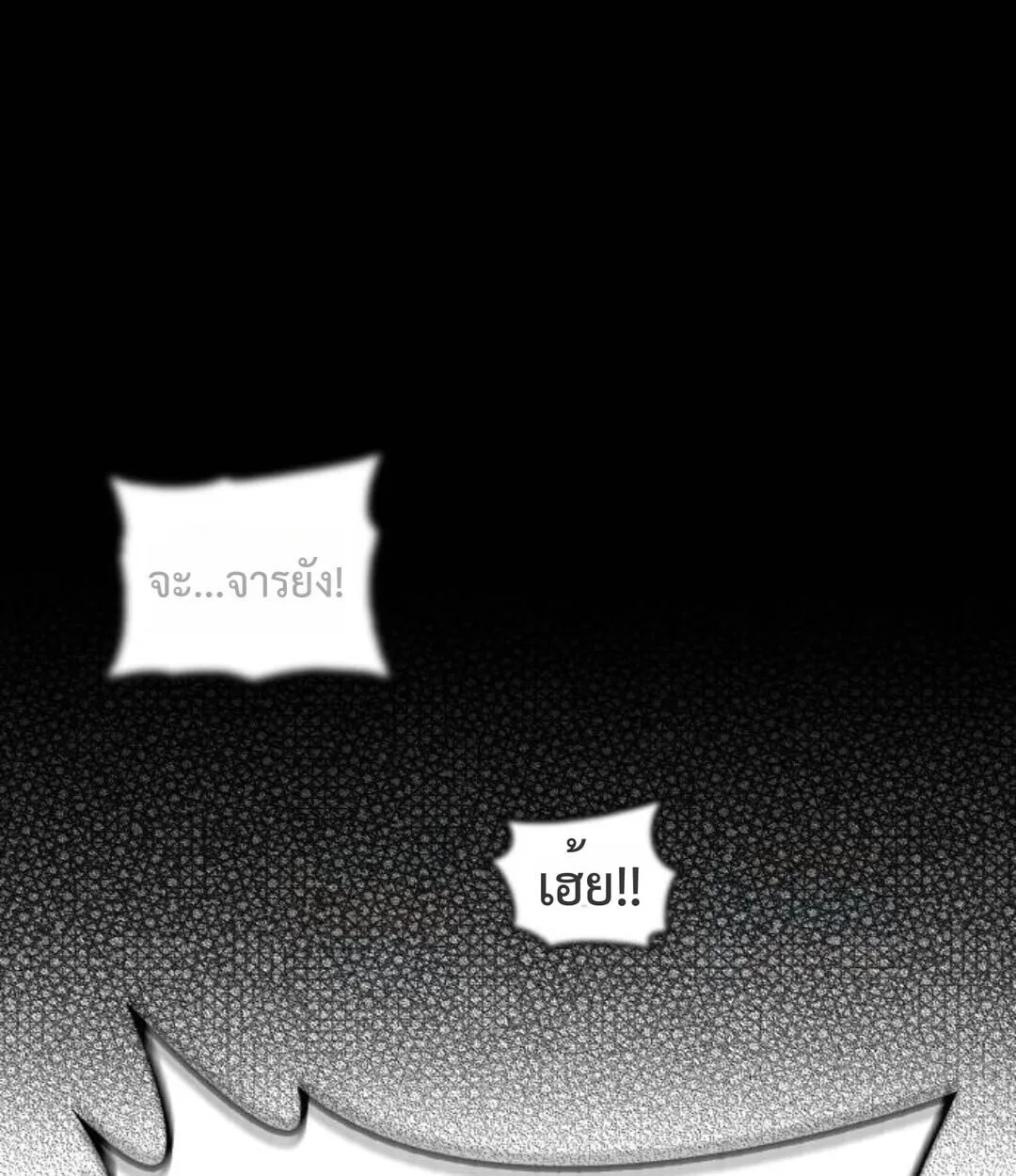 The Demonic Cult Instructor Returns ตอนที่ 25 หน้า 85