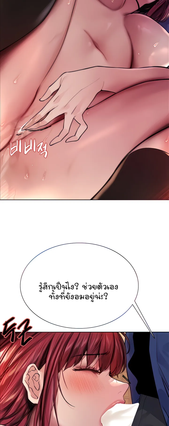 Sex-Stop Watch ตอนที่ 36 หน้า 15