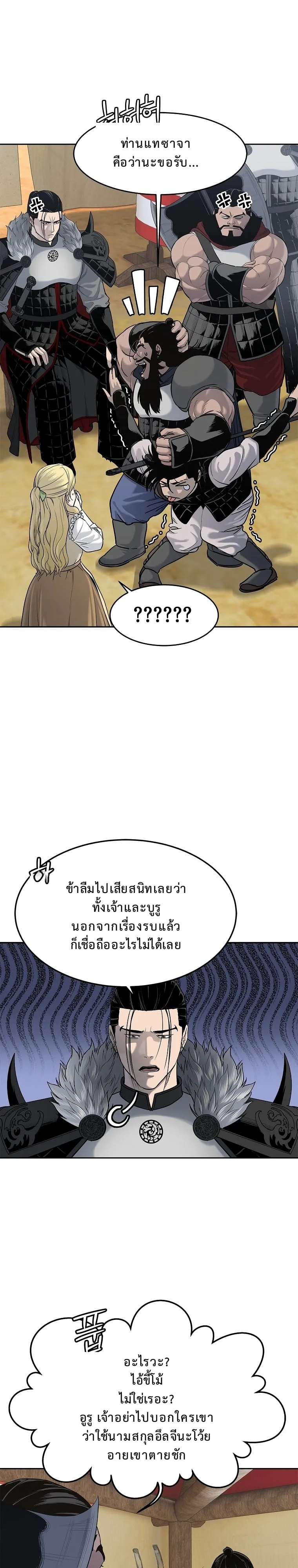 The Iron Emperor ตอนที่ 5 หน้า 34