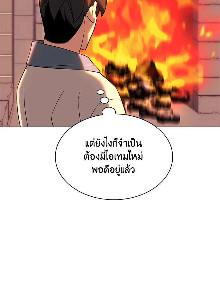 Overgeared ตอนที่ 207 หน้า 123