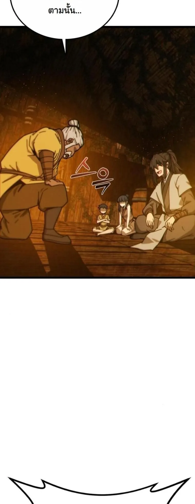 Initializing the Sect System ตอนที่ 3 หน้า 49