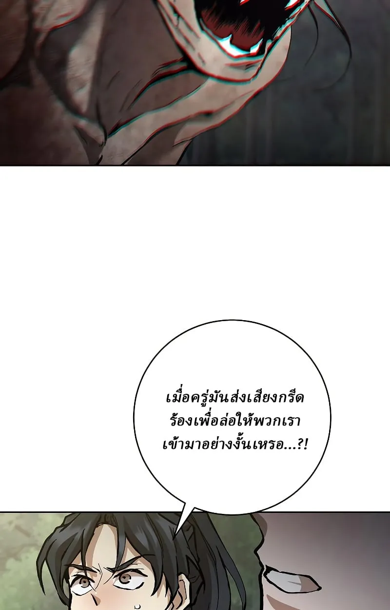 Reborn on the Demonic Cult Battlefield ตอนที่ 15 หน้า 68