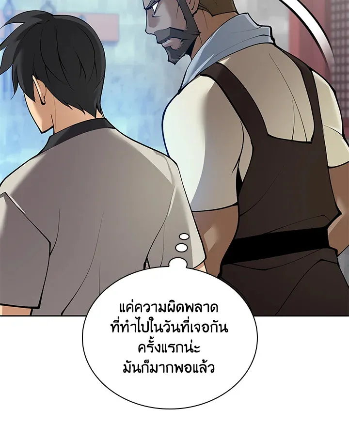Overgeared ตอนที่ 260 หน้า 191