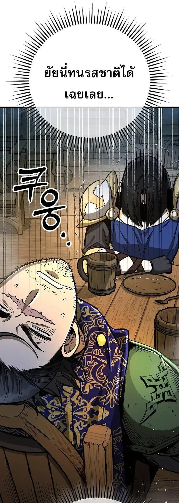 A Rogue Guard in a Medieval Fantasy ตอนที่ 17 หน้า 73