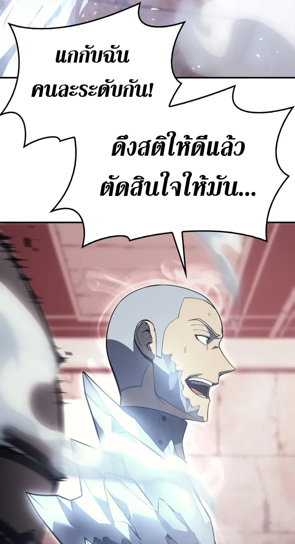 The Return of the Disaster-Class Hero ตอนที่ 8 หน้า 31