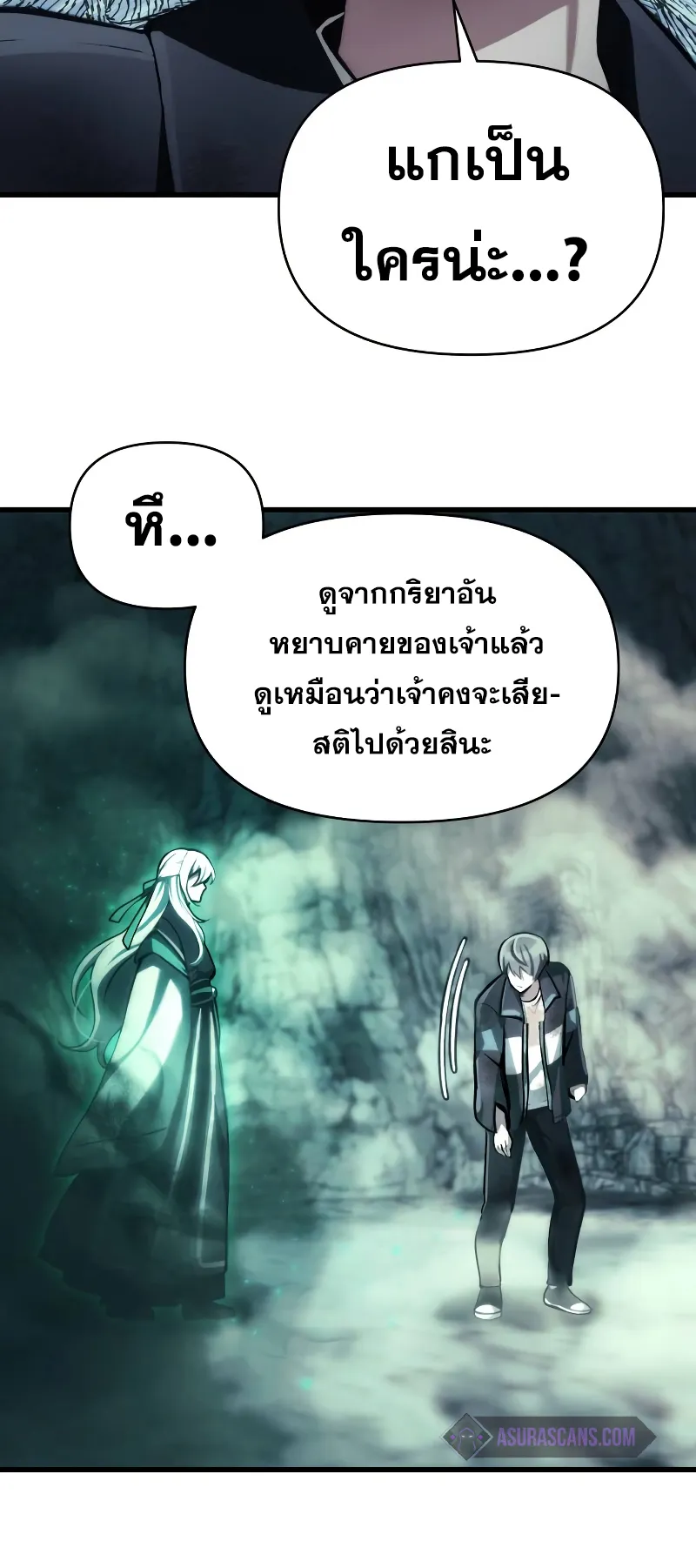 The Heavenly Demon is Descendant ตอนที่ 2 หน้า 22