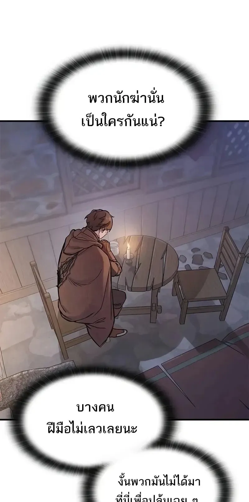 Eternally Regressing Knight ตอนที่ 36 หน้า 44