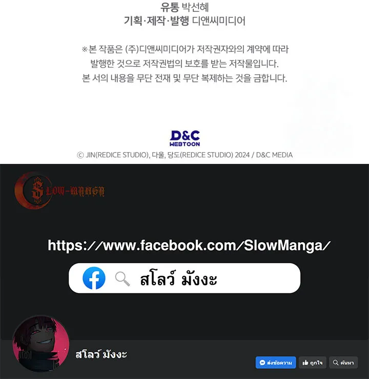 Solo Leveling: Ragnarok ตอนที่ 39 หน้า 73