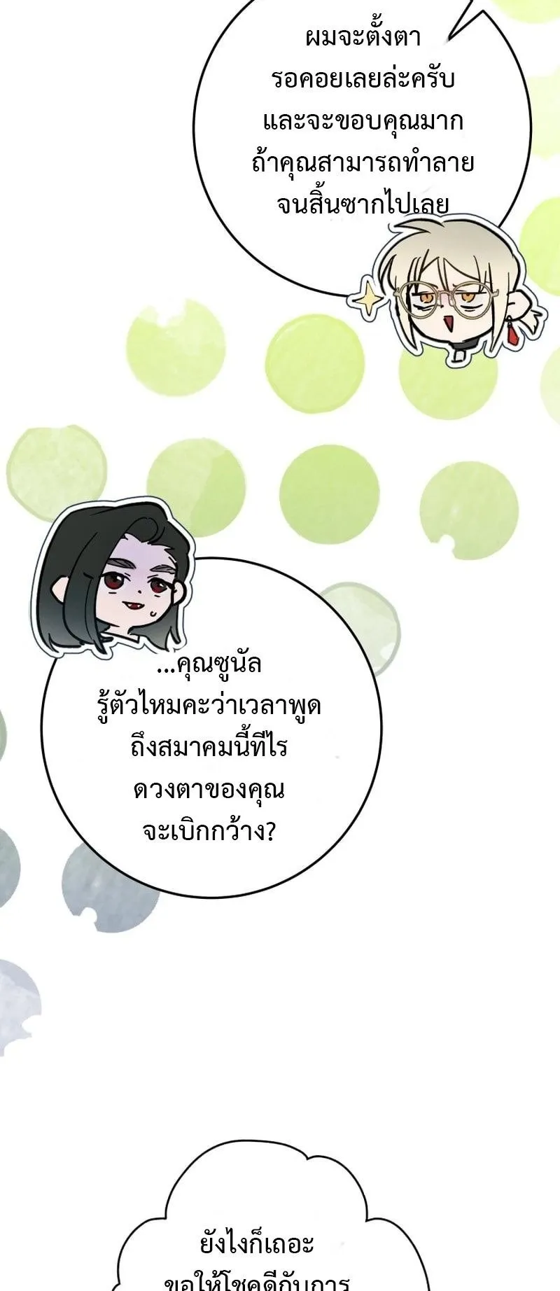 I Became a Civil Servant in a Magical World ตอนที่ 43 หน้า 10