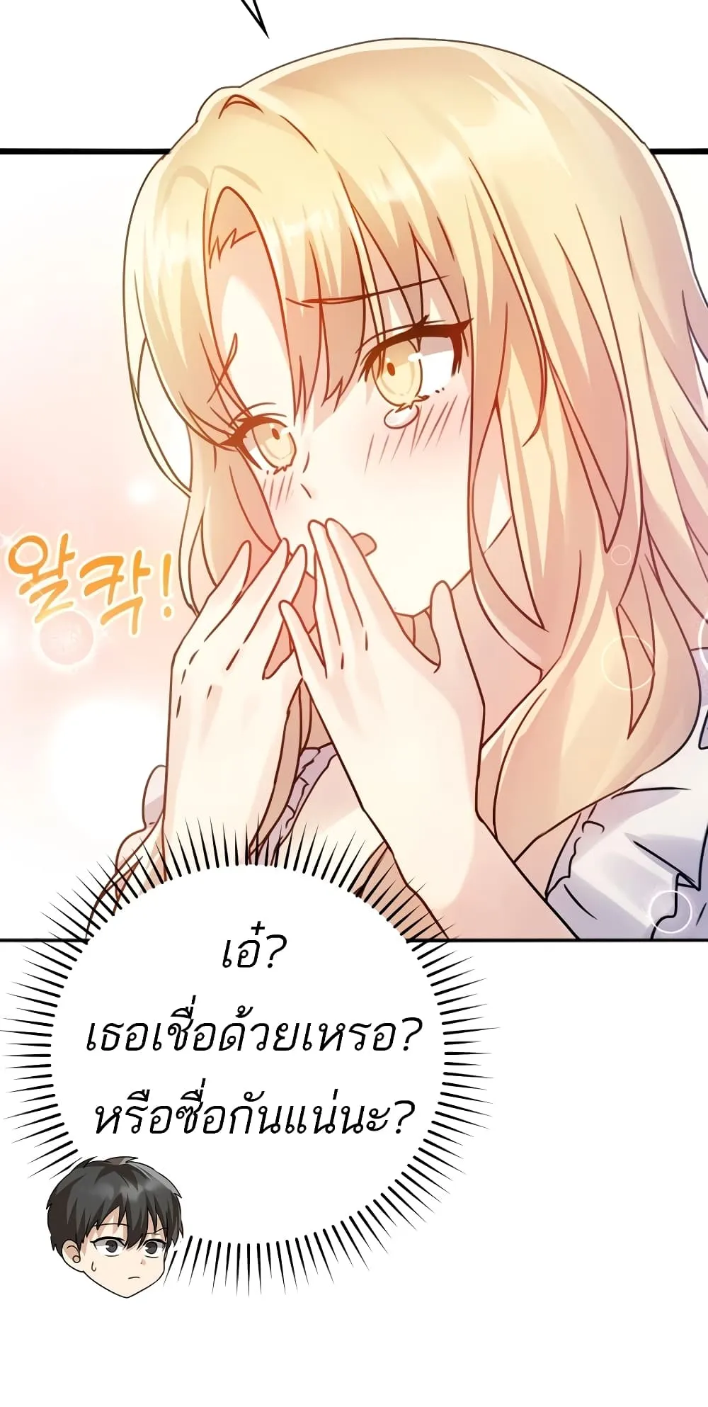 The Demon Prince Goes to the Academy ตอนที่ 3 หน้า 37