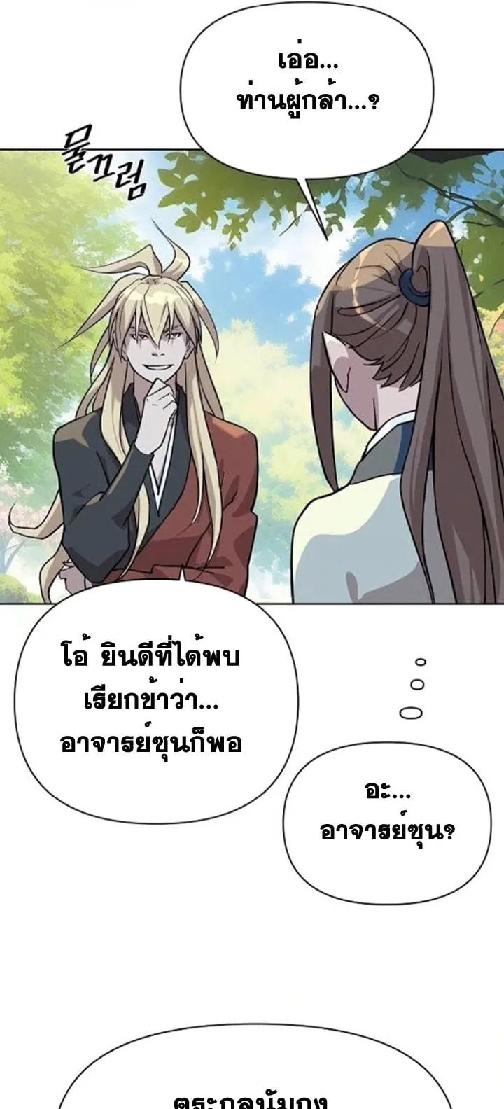 The Great Sage of the Namgung Clan ตอนที่ 5 หน้า 35